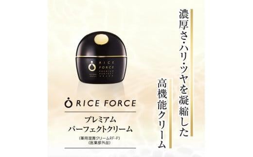 1367034. ライスフォース　プレミアムパーフェクトクリーム（薬用湿潤クリームRF-P）【医薬部外品】