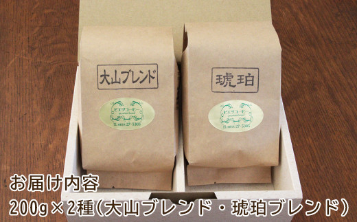 PI04：自家焙煎コーヒー（豆）　400g（200g×2種）　