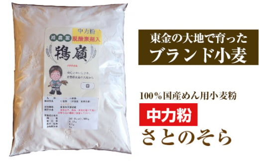 No.196 鴇嶺（さとのそら）1kg×2袋セット ／ 国産 小麦粉 中力粉 うどん用 千葉県 特産品