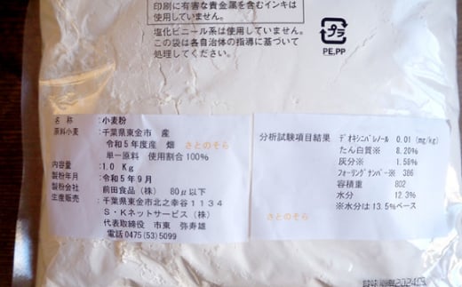 No.196 鴇嶺（さとのそら）1kg×2袋セット ／ 国産 小麦粉 中力粉 うどん用 千葉県 特産品