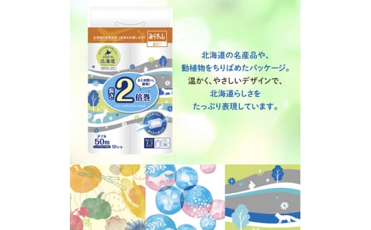 エリエール 北海道 トイレット ダブル 50m 12ロール 6パック 香り付き 消臭 なまらたっぷり2倍巻 トイレットペーパー 大容量 まとめ買い 防災 常備品 備蓄品 消耗品 日用品 生活必需品 送料無料 赤平市