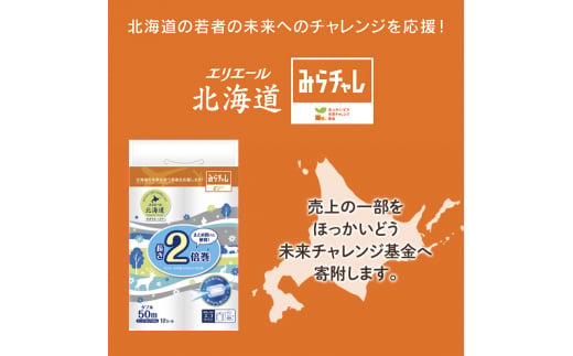 エリエール 北海道 トイレット ダブル 50m 12ロール 6パック 香り付き 消臭 なまらたっぷり2倍巻 トイレットペーパー 大容量 まとめ買い 防災 常備品 備蓄品 消耗品 日用品 生活必需品 送料無料 赤平市