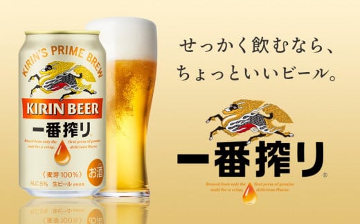 キリン 一番搾り 生 ビール ＜岡山市工場産＞ 350ml 缶 × 24本 お酒 晩酌 飲み会 宅飲み 家飲み 宴会 ケース ギフト