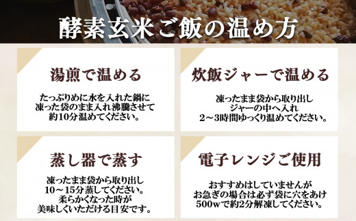 【定期便3回】酵素玄米ごはん(長岡式)  約2.4kg×3回  | 玄米 げんまい ゲンマ イ 酵素玄米  美容 健康 酵素 パウチ 冷凍 ヘルシー 米 奈良県 平群町 3日間寝かせた