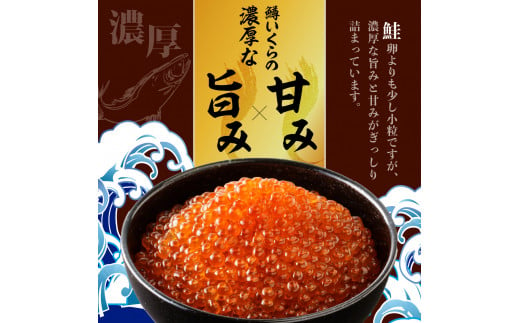 えりも【マルデン特製】鱒いくら醤油漬セット260g(130g×2p)【er002-066】