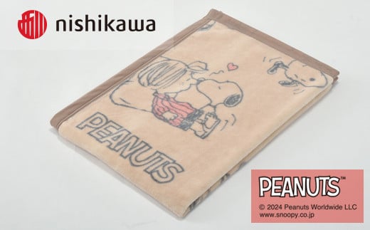 nishikawa/西川の【PEANUTS】スヌーピー綿ひざ掛け PN3602BD ブラウン FQ73301002330 ※離島への配送不可