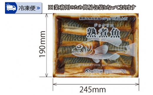 《定期便11ヶ月》さば生姜煮 業務用パック 70g×8切れ 冷凍 惣菜 おかず つまみ レンチン 湯煎 簡単 煮物 煮付