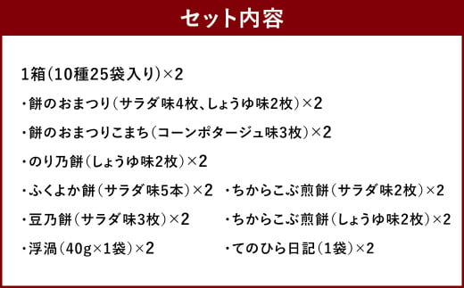 もち吉 お味見セット もちの縁味 まどか 2箱