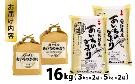 No.187 【令和6年産 新米】愛知県産あいちのかおり　16kg【申込受付は11月末まで】 ／ お米 精米 大粒 あっさり 愛知県 特産品