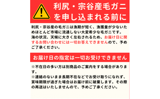  [2025年2月出荷開始先行受付］利尻・宗谷産 浜茹で毛ガニ600g前後×1尾カニ 毛ガニ  茹で蟹 魚介類