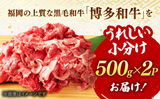 博多和牛 切り落とし　1000g[500g×2] 