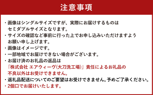 【大刀洗町限定】エアウィーヴ01 セミダブル × ピロー スタンダード 4点セット（シーツ・ピローケース付き）