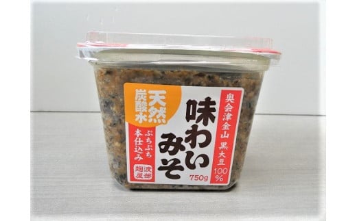 ・味わい味噌（黒大豆使用／炭酸水仕込み）　７５０ｇ×１
原材料：米、大豆、塩