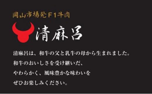 清麻呂 牛 ロース ステーキ肉 約540g（約180g×3枚）岡山市場発F1 牛肉