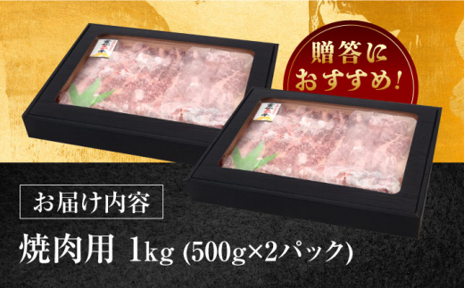 長崎和牛 あか牛 焼肉用 1kg (500g×2)《対馬市》【株式会社Tsukushi】 対馬 牛 和牛 焼肉 冷凍配送 [WCR004]