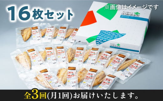 【全3回定期便】藻塩 仕立 焼き さば 16枚 《対馬市》【うえはら株式会社】 無添加 対馬 新鮮 塩焼き サバ 鯖 非常食 常温 [WAI066]