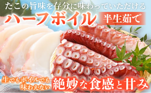 【訳あり】ハーフボイルタコ 2kg 【北海道産】