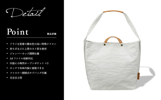 豊岡鞄　２ＷＡＹ　トート（キナリ）TUTUMU News paper tote（S2000　24-152）