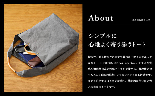 豊岡鞄　２ＷＡＹ　トート（キナリ）TUTUMU News paper tote（S2000　24-152）