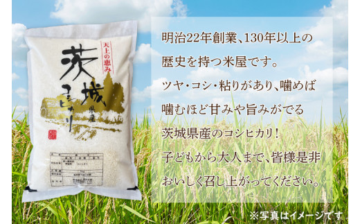 【令和6年産】【３ヵ月定期便】茨城県産コシヒカリ 20kg×3 【定期便 お米 ごはん こしひかり 老舗 米屋 おにぎり ごはん 茨城県 水戸市 60キロ】(HQ-56)