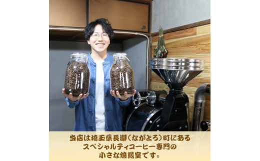 自家焙煎スペシャルティコーヒー(豆)＜中深煎り＞3種飲み比べセット　100g×3袋【1407716】