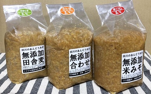 本格 生味噌 3kg セットみそ ミソ お味噌 味噌汁 夕食 惣菜 晩ごはん 調味料 調理 料理 便利 伝統 あんどう 本格 生みそ 3kgセット 福岡 川崎町