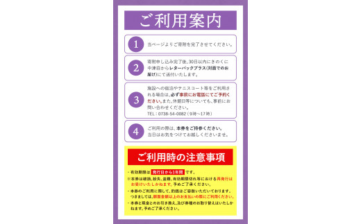 日高川町内の観光施設で利用できる「利用券」9,000円(500円券×18枚)　株式会社フラット・フィールド・オペレーションズ 日高川町事業所 (きのくに中津荘)《30日以内に出荷予定(土日祝除く)》 和歌山県 日高川町 観光施設 利用券