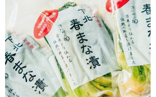 【大和伝統野菜】下北春まな漬け３袋　下北山村でしか採れない葉物野菜の漬物です