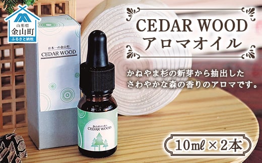 CEDAR WOOD アロマオイル(10ml×2本) F4B-0065