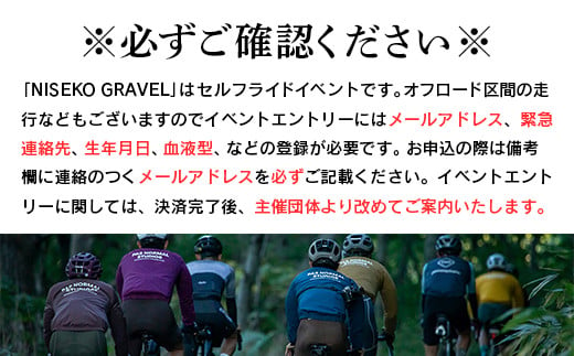 「NISEKO GRAVEL（ロングコース90～100km）」大会エントリー券（ニセコ町特産品付き）【38001】