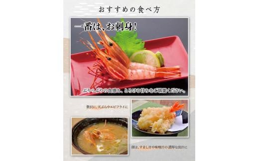 北海道産 知床羅臼産ボタンエビ 大サイズ900g（300g×3パック） ぼたんえび ぼたん海老 魚介類 北海道 魚介 海産物 冷凍 刺身 海鮮丼 生産者 支援 応援