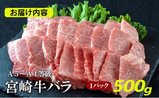 [№5738-0077]A5～A4等級 宮崎牛 バラ＆ロース 焼肉セット 1kg※配送不可：離島