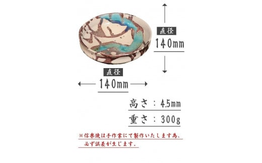 信楽焼 碧水取り皿 小鉢