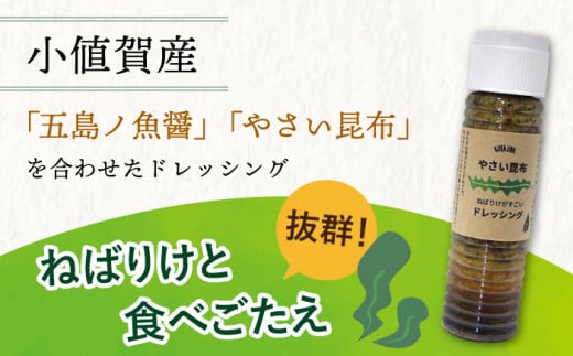 【12/22入金まで年内発送】【調味料セット】 五島ノ魚醤 60ml 3本 （青魚・白身魚・イカ）＆ やさい 昆布ドレッシング 4本セット 【小値賀町】《factory333》 [DAS021] ドレッシング ソース 調味料 タレ ダシ 出汁 旨味 昆布 昆布出汁 昆布ダシ 野菜 サラダ 醤油  常温