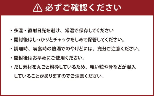 【久原本家】 減塩 茅乃舎 だし 1袋