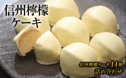 御菓子処花岡 檸檬ケーキ14個 | スイーツ 焼菓子 お取り寄せ 個包装 冷凍 ギフト プレゼント お土産 レモン ケーキ チョコレート