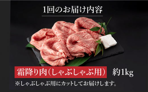 【12回定期便】 長崎和牛 霜降り肉 約1kg しゃぶしゃぶ用 《小値賀町》【深佐屋】 [DBK020] 肉 和牛 黒毛和牛 薄切り 贅沢 鍋  