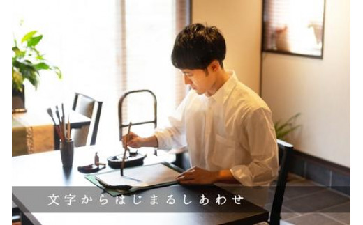 お気に入りの文字や言葉をオーダー【オリジナル書作品】 はがきサイズ