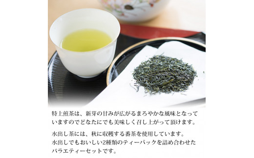 お茶の詰合せセット