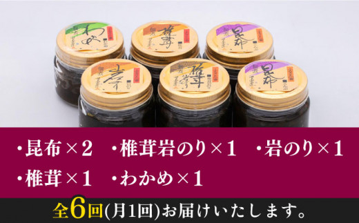 【全6回定期便】佃煮詰合せ《対馬市》【うえはら株式会社】対馬 ご飯のお供 岩のり わかめ ひじき 椎茸 [WAI031]