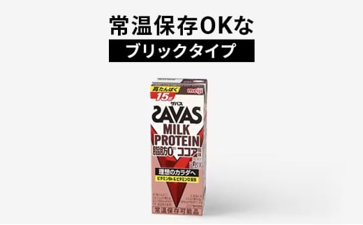 ザバス MILK PROTEIN 脂肪0 バニラ風味 48本入り