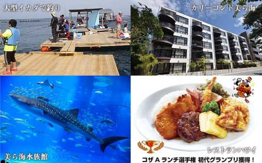 もとぶ町で釣りまくり！【宿泊】プラン　1泊1食4名（イカダ釣り・美ら海水族館・ランチ付）