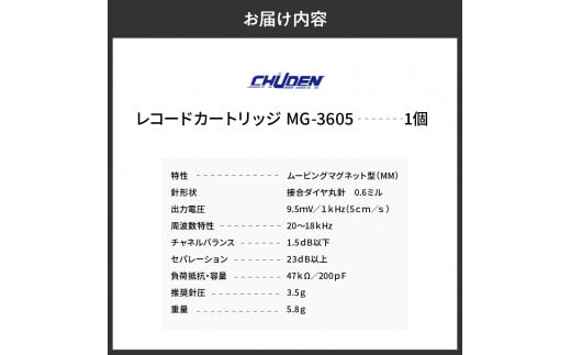 レコード カートリッジ MG-3605 ヘッドシェル付き  群馬県 千代田町 オリジナル 高品質 高磁力 MMカートリッジ アナログ インテリア 