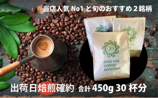 【豆】定期便【出荷日焙煎確約】オリジナルコーヒーシロップ2種（各300g）と店主が飲んで欲しい旬のコーヒー3銘柄（各150g）　合計450g 6ヶ月定期便中挽き（ペーパー用など）でお届け！