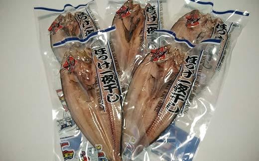 開きホッケLL 420gｘ5枚 魚 北海道 海産物 魚介 魚介類 生産者 支援 応援