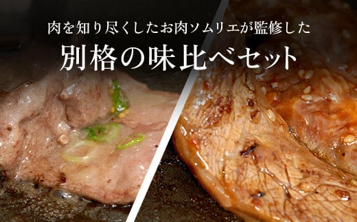 肉ソムリエ監修!塩タン150g&旨辛ハラミ150g  ふるさと納税 タン 塩タン タン塩 ハラミ 肉 お肉 人気 詰め合わせ 京都府 福知山市