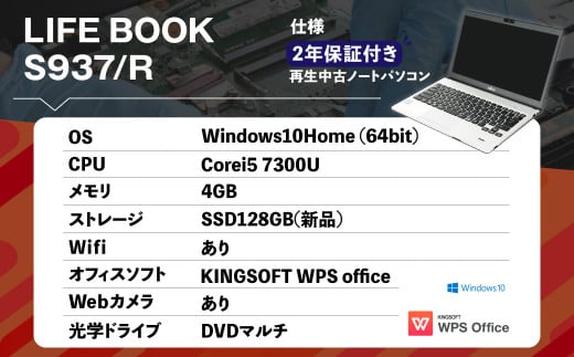 再生 中古 ノートパソコン LIFE BOOK S937/R 1台 (約2.0kg)