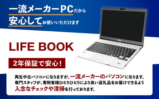 再生 中古 ノートパソコン LIFE BOOK S937/R 1台 (約2.0kg)