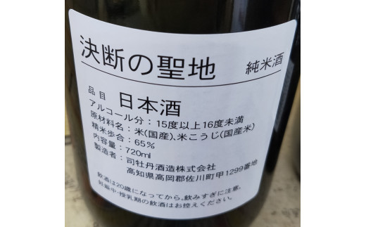 清酒「大磯左義長」、純米酒「決断の聖地」、清酒　吟醸「鴫立庵」　３本セット（720ml３種各１本）　飲み比べセット　　文化財保護　お祭り　観光　おみやげ　お土産　湘南　大磯　海　旧吉田茂邸