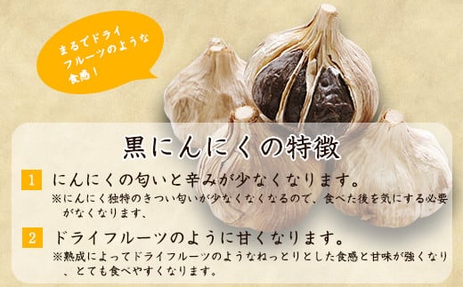 こだわり農家の減農薬栽培「発酵熟成 黒にんにくビン詰め」 80g×6個 山形県産　012-G-JF012